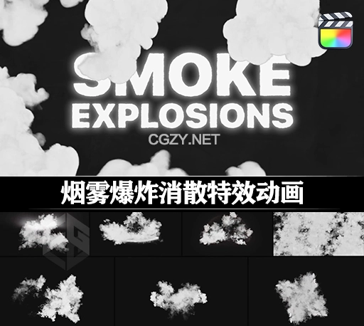 FCPX插件|烟雾爆炸消散特效动画 Smoke Explosions-CG资源网