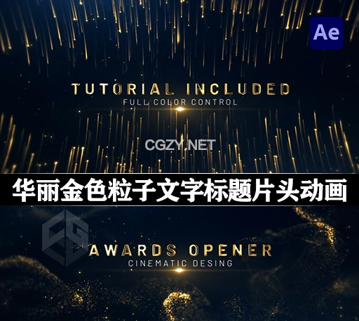 AE模板|华丽金色粒子背景颁奖典礼文字标题开场片头Awards Titles Opener-CG资源网