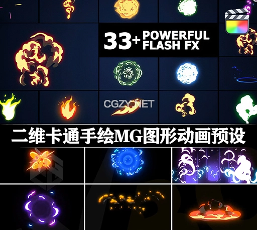 FCPX插件|33个二维卡通手绘MG图形动画 Powerful Flash FX Pack-CG资源网