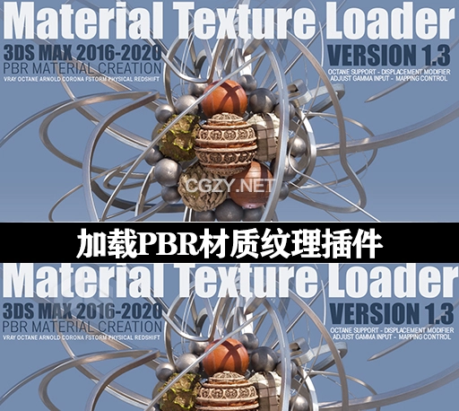 3DS MAX加载PBR材质纹理插件 Material Texture Loader v1.810-CG资源网