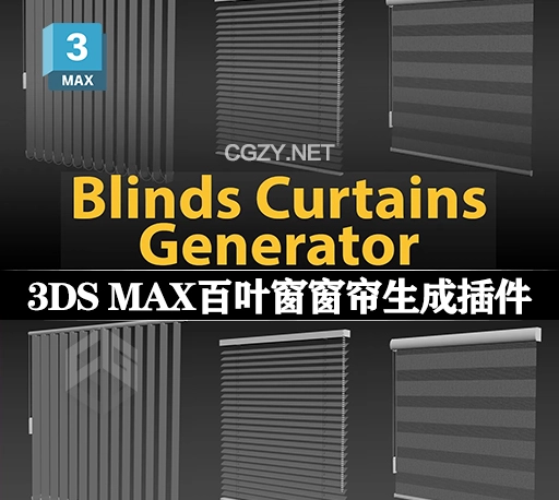 3DS MAX百叶窗窗帘生成插件 Blinds Curtains Generator 1.0-CG资源网