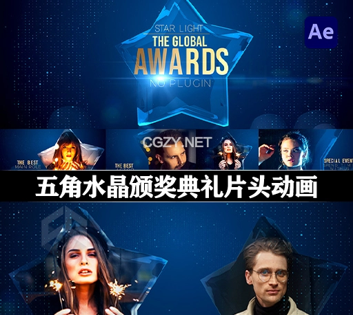 AE模板|五角水晶颁奖典礼开场片头动画 Awards-CG资源网
