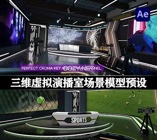 AE模板|三维虚拟演播室场景模型预设 Virtual Studio MDT-CG资源网