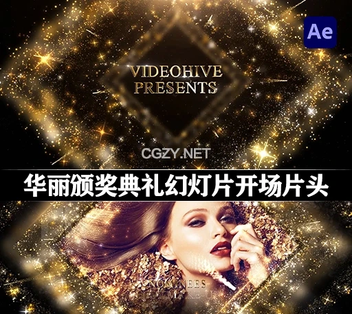 AE模板|华丽颁奖典礼幻灯片介绍开场片头 Awards Ceremony-CG资源网 AE模板|华丽颁奖典礼幻灯片介绍开场片头 Awards Ceremony-CG资源网