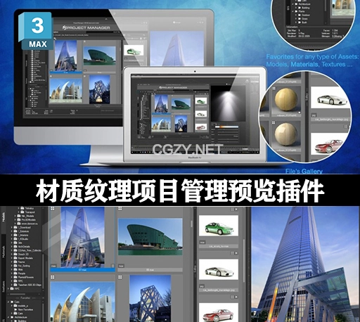 3DS MAX材质纹理项目预览管理插件 Project Manager v3.23.12-CG资源网