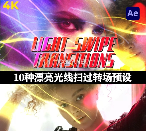 AE模板|10种漂亮光线扫过转场预设 Light Swipe Transitions-CG资源网