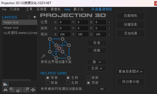 AE脚本|Projection 3D v4.02 中文汉化版 平面图片转三维视差动画脚本