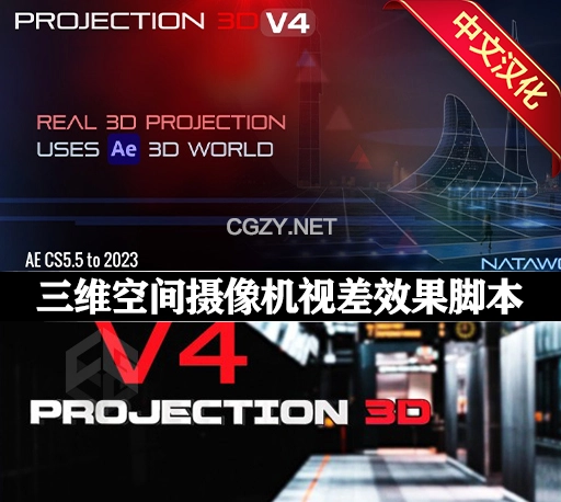 AE脚本|Projection 3D v4.02 中文汉化版 平面图片转三维视差动画脚本-CG资源网