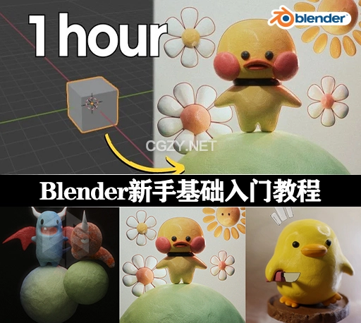 Blender新手基础入门教程 Introduction To Blender 2023 for Newbies-CG资源网