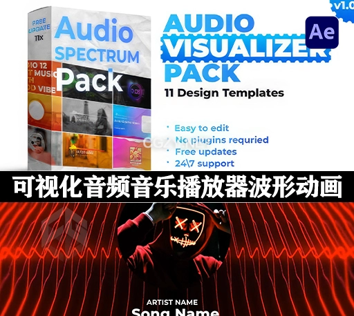 AE模板|可视化音频音乐播放器波形动画 Audio Visualizer Pack-CG资源网