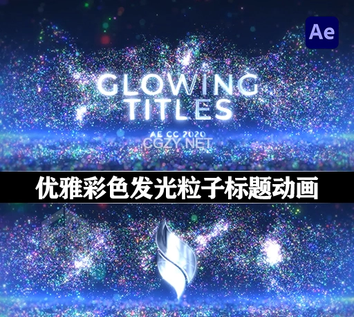 AE模板|优雅彩色发光粒子背景颁奖典礼文字标题动画 Luxury Glowing Titles-CG资源网