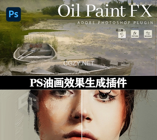 PS油画效果插件 Oil Paint FX Photoshop Plugin-CG资源网