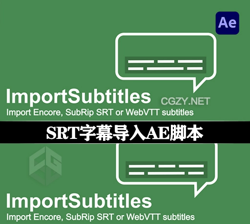 AE脚本|SubRip/SRT/TXT/VTT字幕导入工具 pt_ImportSubtitles v1.7.1 + 使用教程-CG资源网
