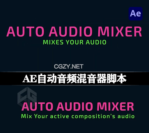 AE脚本|Auto Audio Mixer v1.0.1 自动音频混音器+使用教程-CG资源网