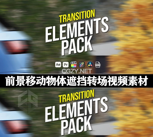 100个前景移动车辆树木路牌建筑墙壁遮挡视频无缝转场素材 Transition Elements Pack-CG资源网