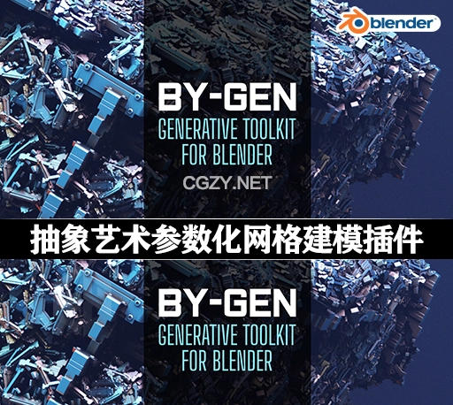 Blender抽象艺术参数化网格处理建模插件 BY-GEN v9.2-CG资源网