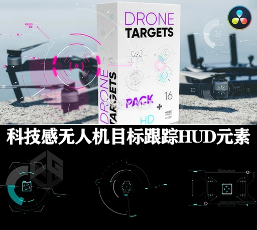 达芬奇模板|16种科技感无人机目标跟踪HUD元素动画 Drone Targets Pack-CG资源网