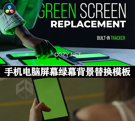 达芬奇模板|手机平板电脑屏幕绿幕背景替换模板 Green Screen Replacement-CG资源网