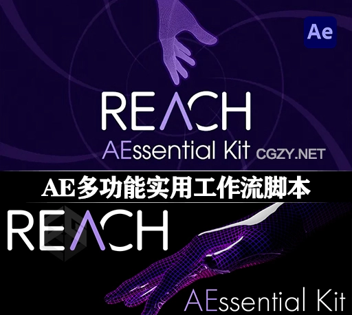 AE脚本|多功能实用多功能工具包 REACH: AEssential Kit v1.9.9-CG资源网