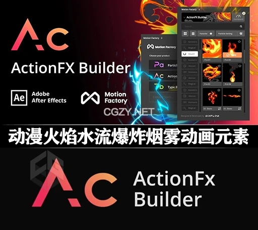 AE脚本|48种卡通动漫火焰水流爆炸烟雾MG动画元素 Motion Factory ActionFX Builder-CG资源网 AE脚本|48种卡通动漫火焰水流爆炸烟雾MG动画元素 Motion Factory ActionFX Builder-CG资源网