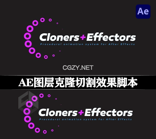 AE脚本|图层克隆切割效果脚本 Cloners+Effectors v1.2.8+使用教程-CG资源网