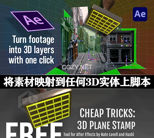 AE脚本|一键式将素材映射到任何3D实体上 3D Plane Stamp v1.7+使用教程-CG资源网