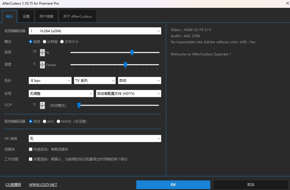 AE/PR加速渲染输出插件 AfterCodecs v1.10.15 Win中文汉化版