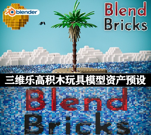 Blender三维乐高积木玩具模型资产预设 Blendbricks V2-CG资源网