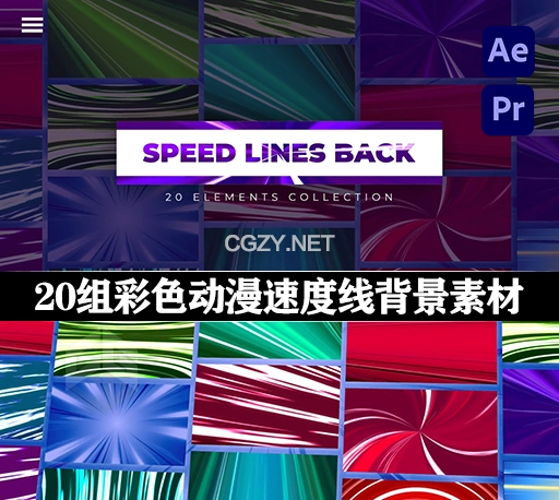 AE/PR模板|20组彩色动漫速度线背景动画素材 Speed Lines Backgrounds-CG资源网