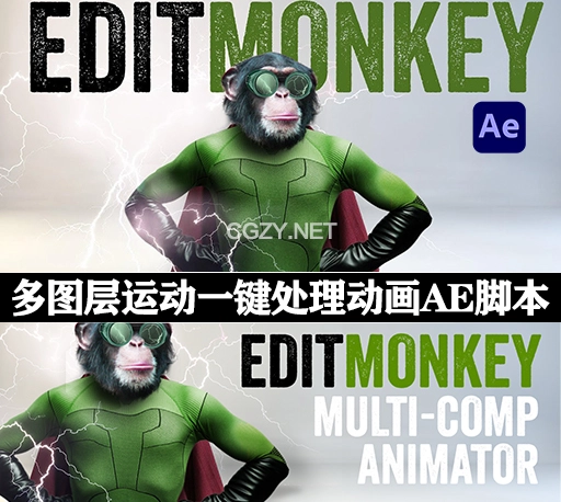 AE脚本|一键处理多图层运动工具 EditMonkey v1.0.6 +使用教程-CG资源网