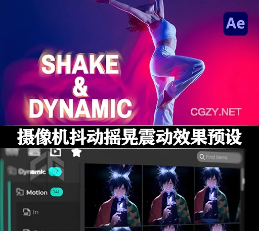 AE脚本|213组炫酷摄像机抖动摇晃效果预设包 Shake & Dynamic AtomX-CG资源网 AE脚本|213组炫酷摄像机抖动摇晃效果预设包 Shake & Dynamic AtomX-CG资源网