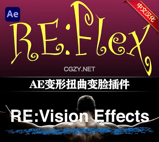 AE变形扭曲变脸插件 REVisionFX RE-Flex v5.2.0 Win中文汉化版-CG资源网