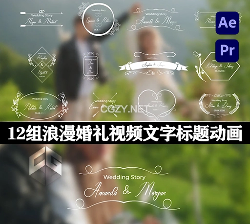 AE/PR模板|12组浪漫婚礼视频文字标题动画预设 Wedding Titles-CG资源网