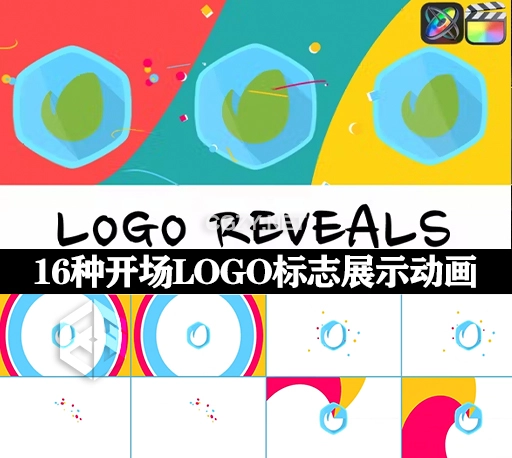 FCPX插件|16种简洁开场LOGO标志展示动画预设 Colorful Logo Reveal Pack-CG资源网