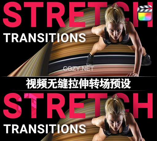 FCPX插件|视频无缝拉伸转场预设 Stretch Transitions-CG资源网