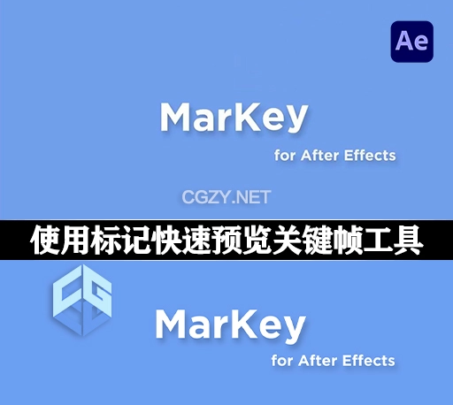 AE脚本|使用标记快速预览关键帧工具 MarKey v1.0-CG资源网