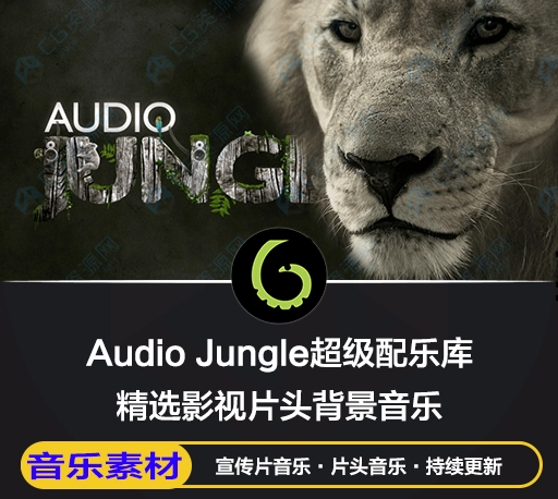 Audio Jungle超级音效库 Videohive AE模板配乐下载 影视片头音乐合集【更新至168辑】-CG资源网