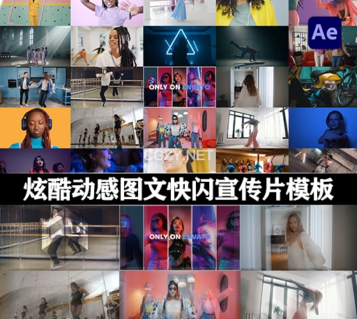 AE模板|炫酷动感图文快闪品牌活动宣传片头 GradientBlend Stomp Promo-CG资源网