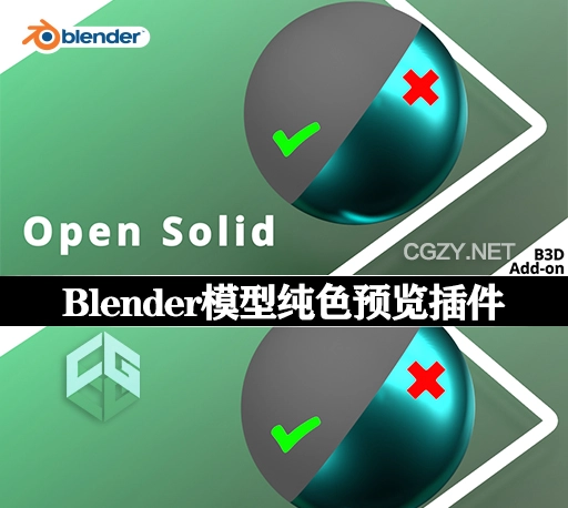 Blender插件|模型纯色预览工具 Open Solid V1-CG资源网