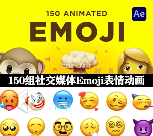 AE模板|150组社交网络聊天Emoji表情动画预设-CG资源网