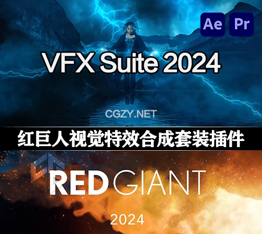 AE/PR插件|红巨人视觉特效合成套装 Red Giant VFX Suite 2024.1.0 Win破解版（中文/英文/日语）-CG资源网
