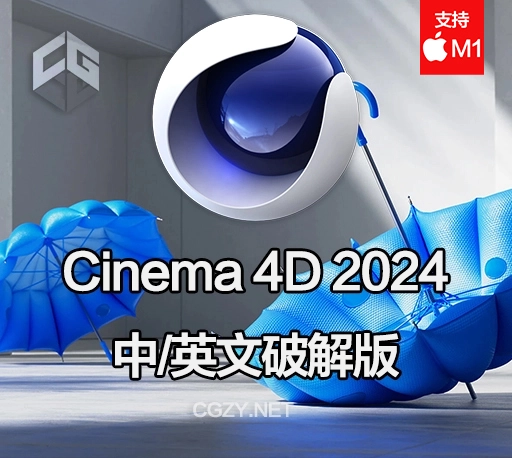 Mac苹果版-Maxon CINEMA 4D C4D 2024.0.0 官方中文破解版下载-CG资源网