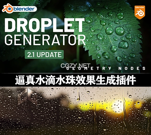 Blender插件|逼真水滴水珠效果生成器 Droplet Generator 2.1-CG资源网