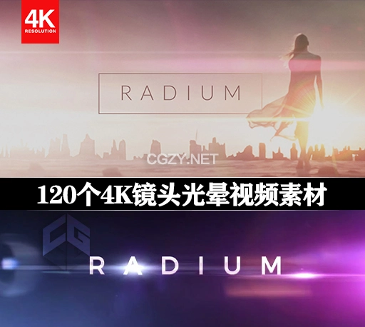 视频素材|120个4K镜头光晕素材 Radium 4K Lens Flares-CG资源网