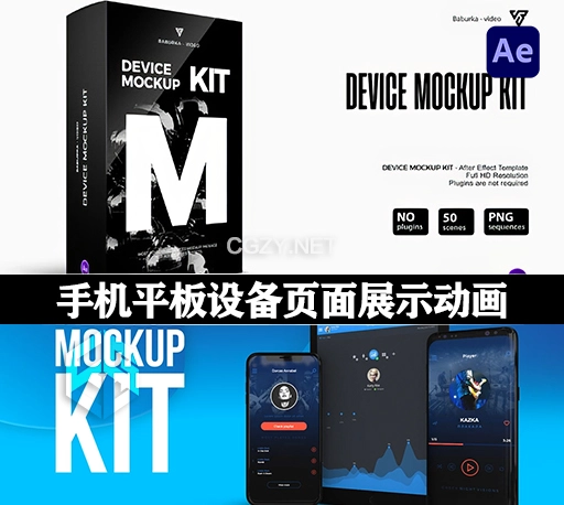 AE模板|手机平板设备展示网页APP界面动画 Device Mockup Kit-CG资源网