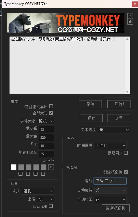 中文汉化AE脚本|倒鸭子客服文字动画制作工具 TypeMonkey v1.21+使用教程