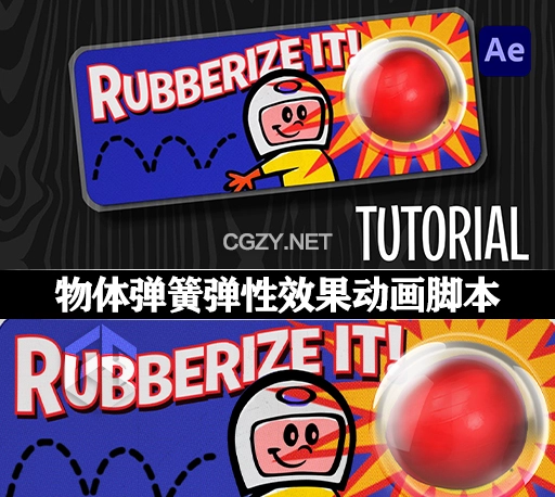 AE脚本|物体弹簧弹性效果动画 Rubberize It! v1.08 + 使用教程-CG资源网