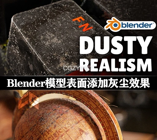 Blender预设|模型表面添加灰尘效果 Dustify-CG资源网 Blender预设|模型表面添加灰尘效果 Dustify-CG资源网