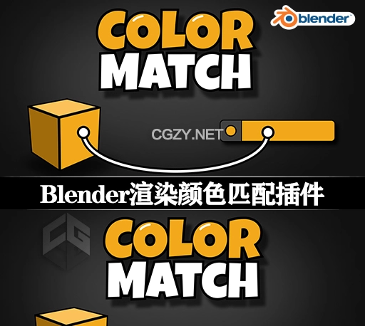 Blender插件|渲染颜色匹配工具 Color Match – Sync Renders To Color Palette v1.0-CG资源网