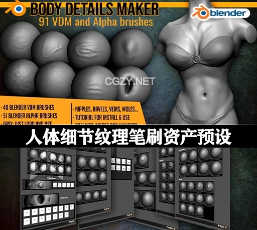 Blender预设|人体细节纹理笔刷资产预设 Body Details Vdm Brushes For Blender-CG资源网 Blender预设|人体细节纹理笔刷资产预设 Body Details Vdm Brushes For Blender-CG资源网